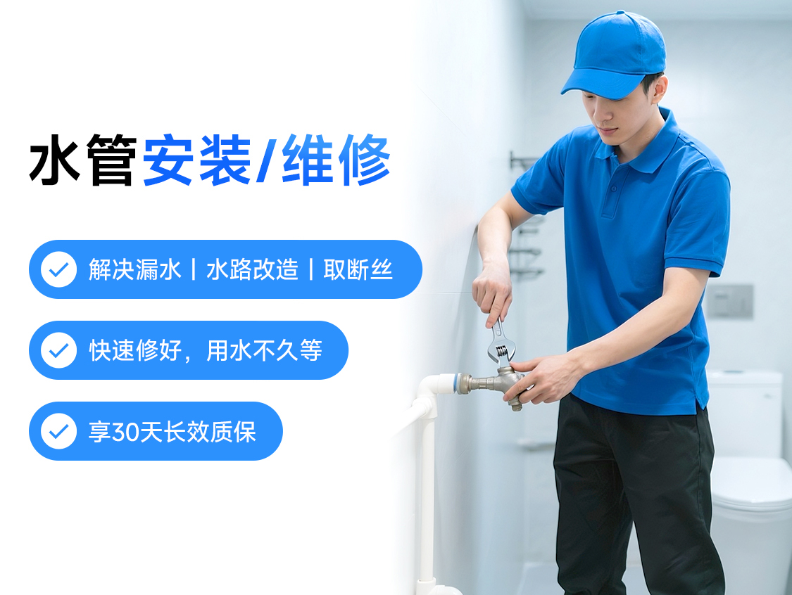水管安装/维修服务封面图