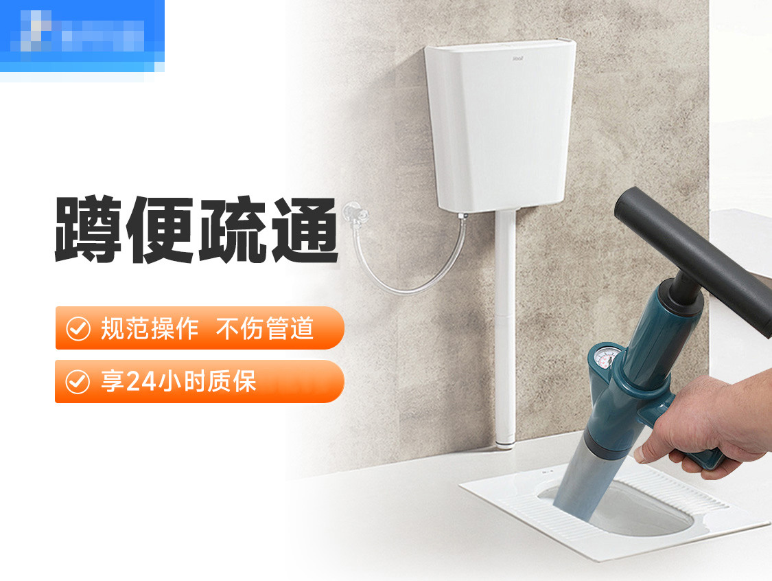 蹲便疏通服务封面图