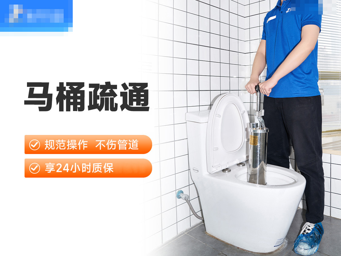 马桶疏通服务封面图