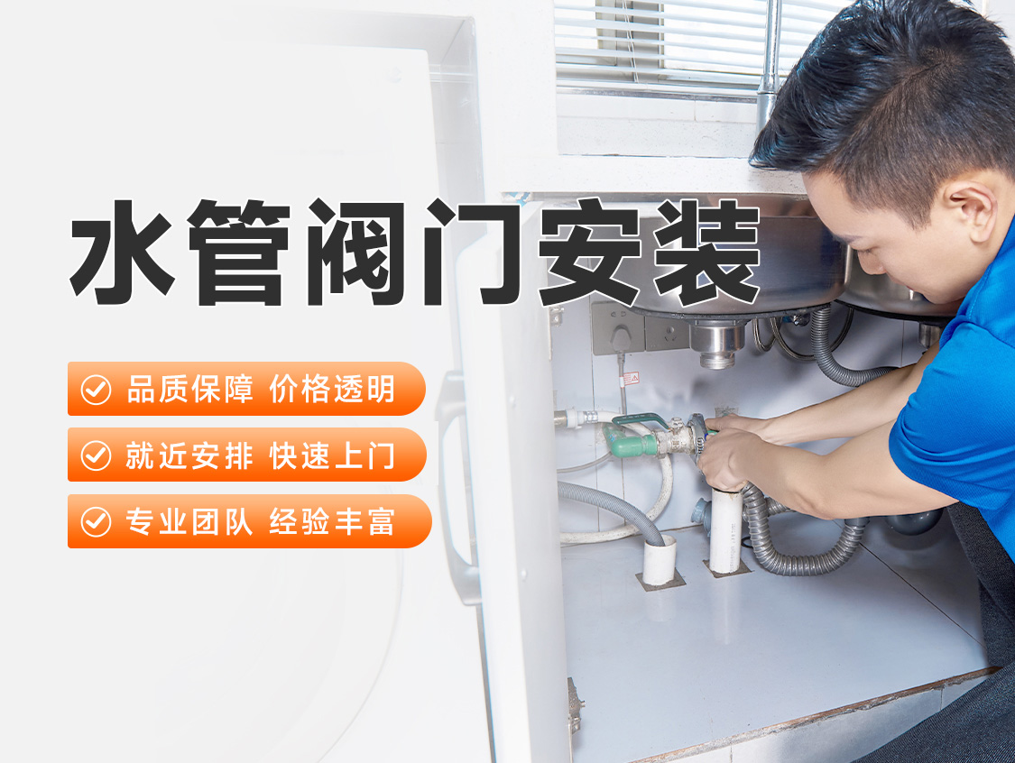 水管阀门安装/维修服务封面图