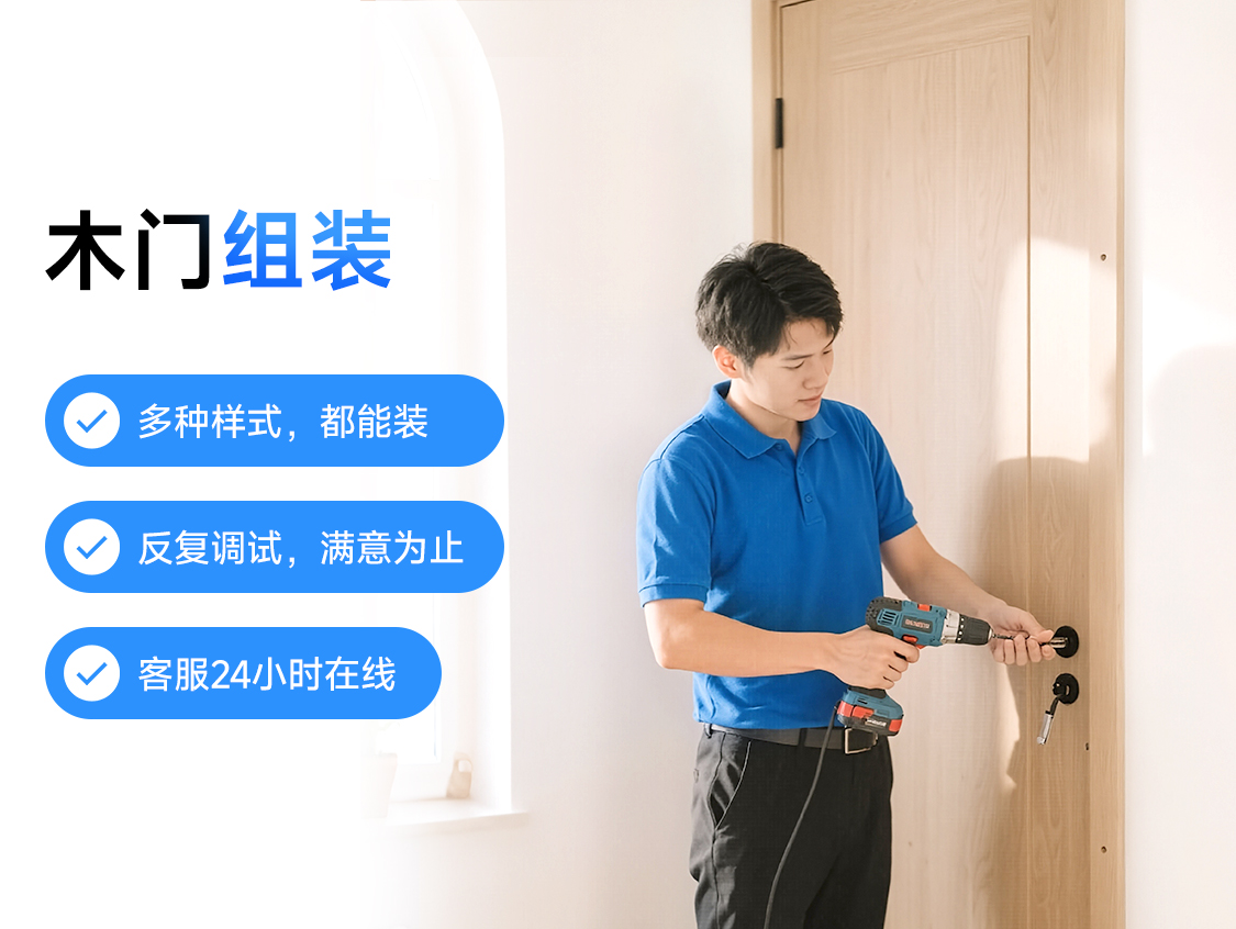 木门组装服务封面图