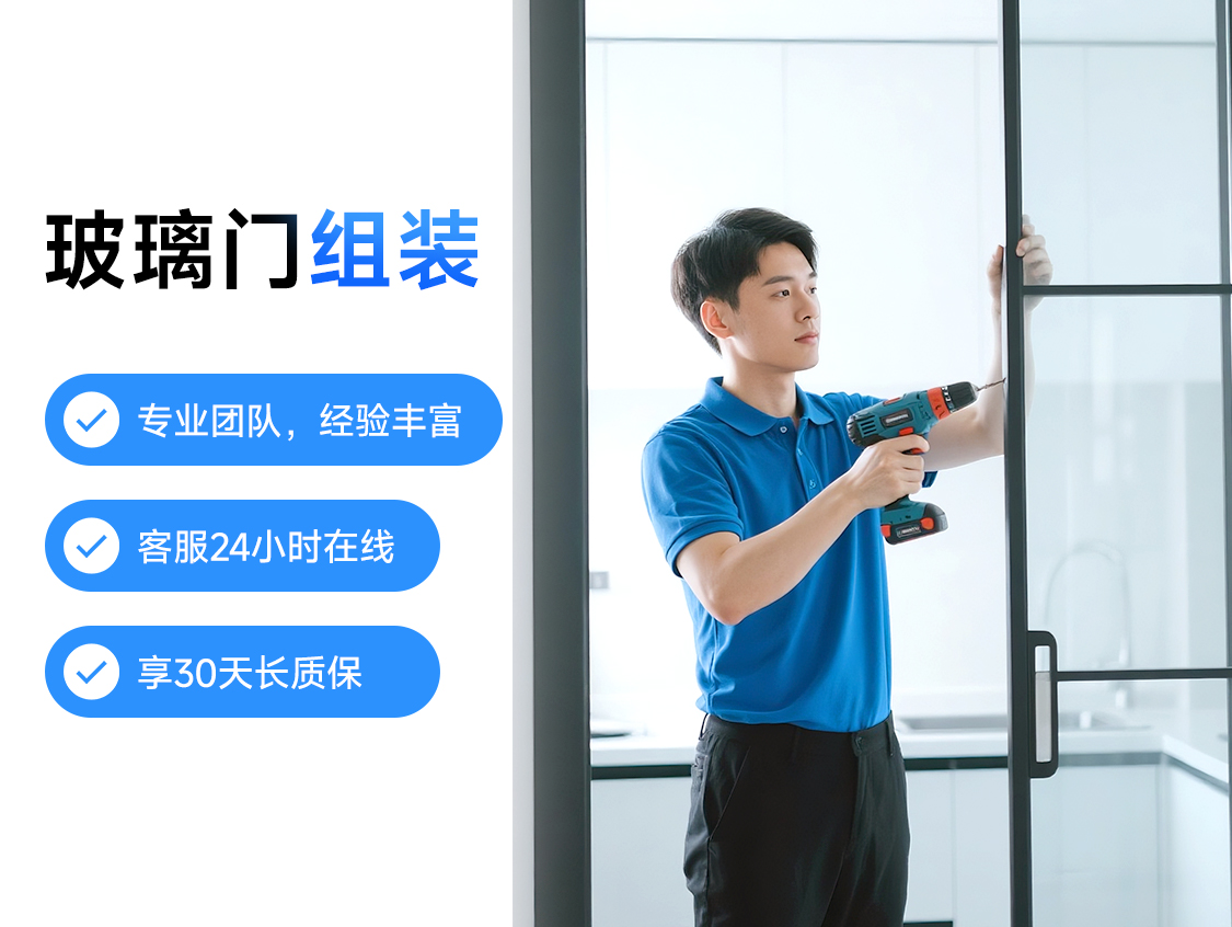 玻璃门组装服务封面图