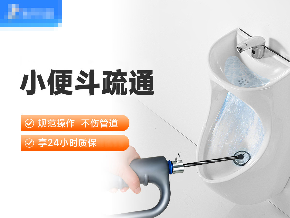 小便器疏通服务封面图