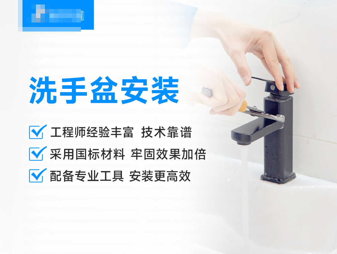 洗手盆安装服务封面图