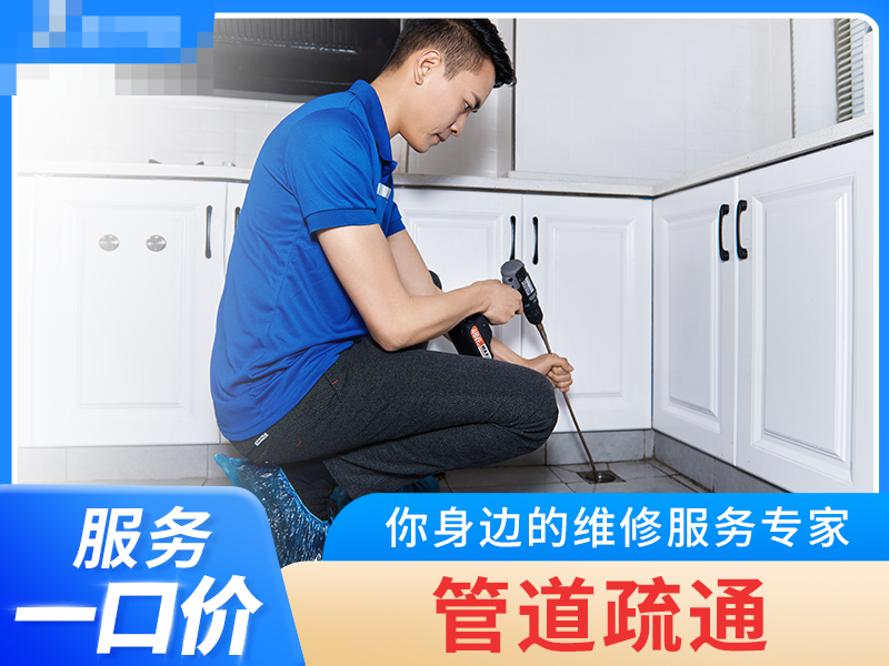 管道疏通服务封面图