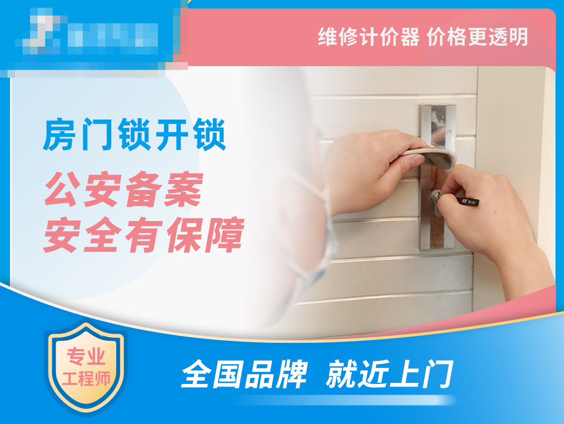 室内门开锁服务封面图