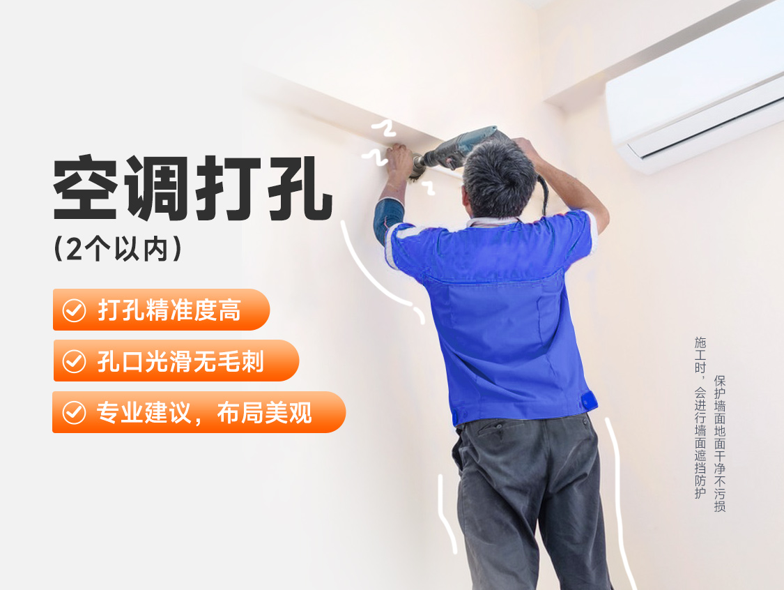 浴霸排气管打孔（2个以内）服务封面图