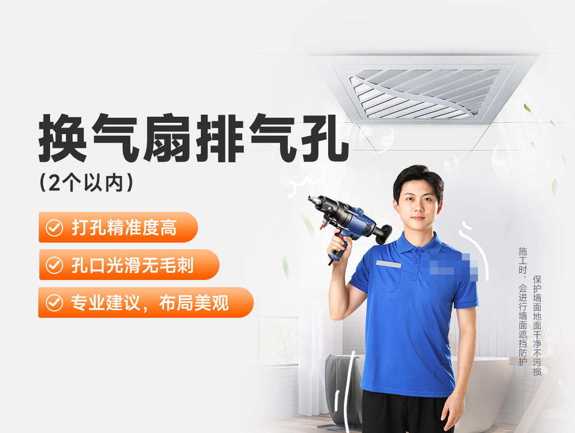 换气扇排气孔（2个以内）服务封面图