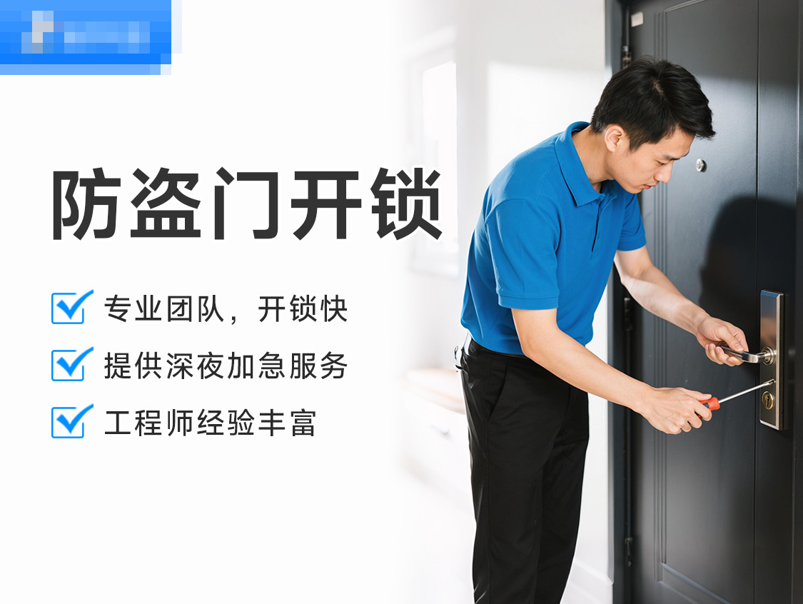 防盗门开锁服务封面图