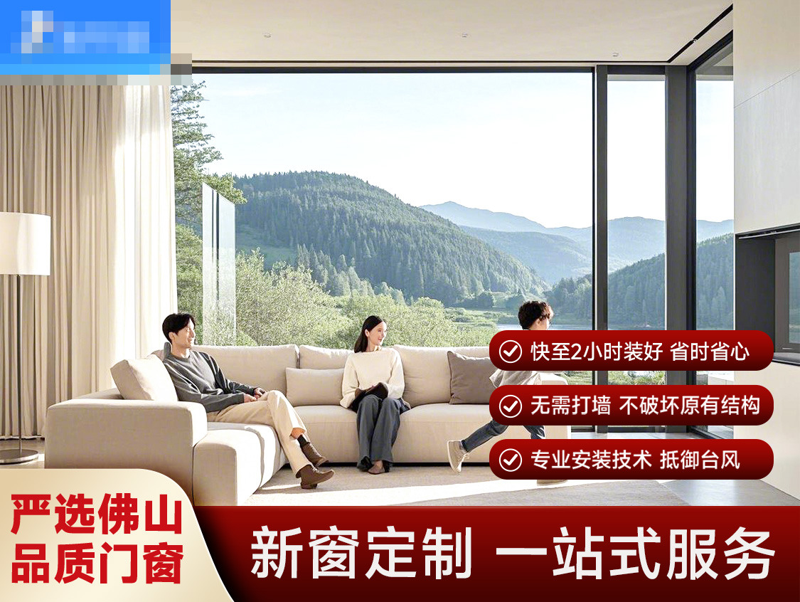 新窗定制服务封面图