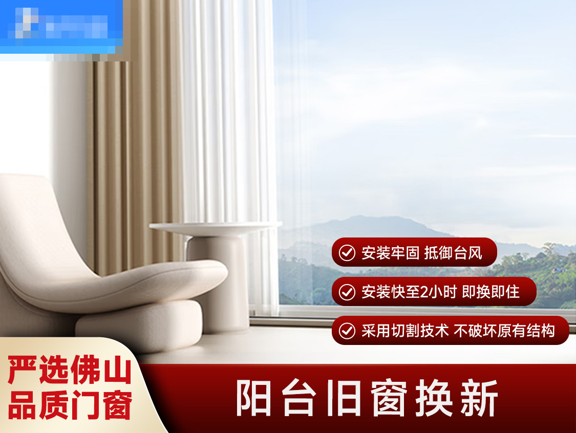 阳台旧窗换新服务封面图