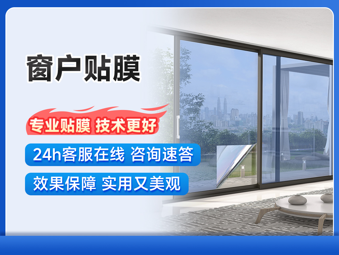 窗户贴膜服务封面图